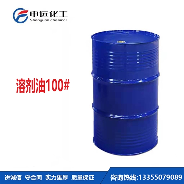 郑州100#溶剂油