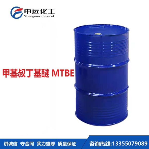 郑州甲基叔丁基醚MTBE